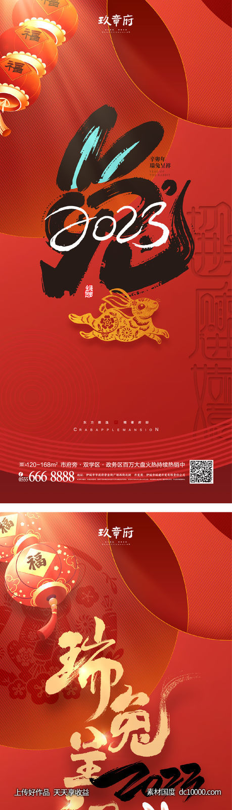 元旦 兔年 春节 除夕 小年 新年 2023 兔子-源文件-素材国度dc10000.com