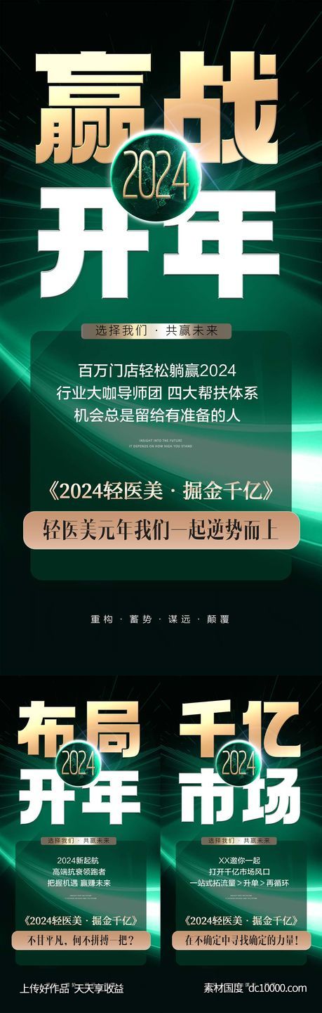 医美招商系列海报-源文件-素材国度dc10000.com