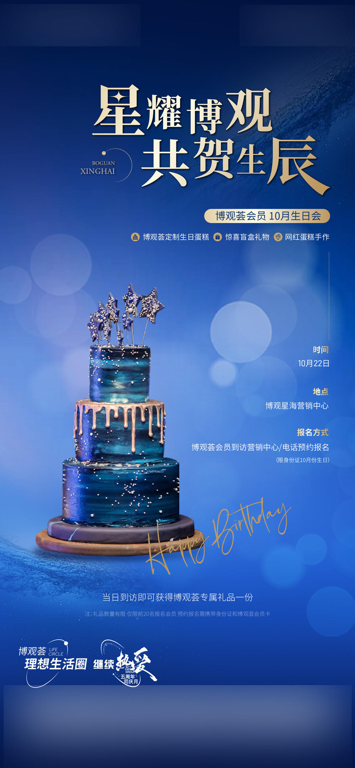 生日好礼