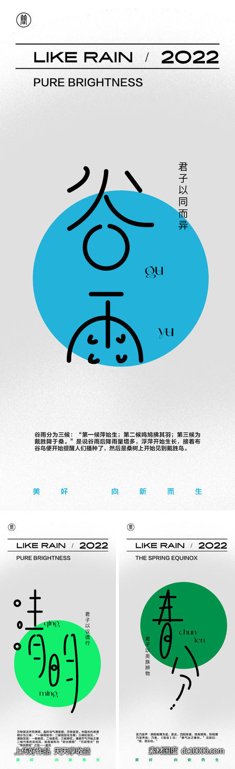 谷雨-源文件-素材国度dc10000.com
