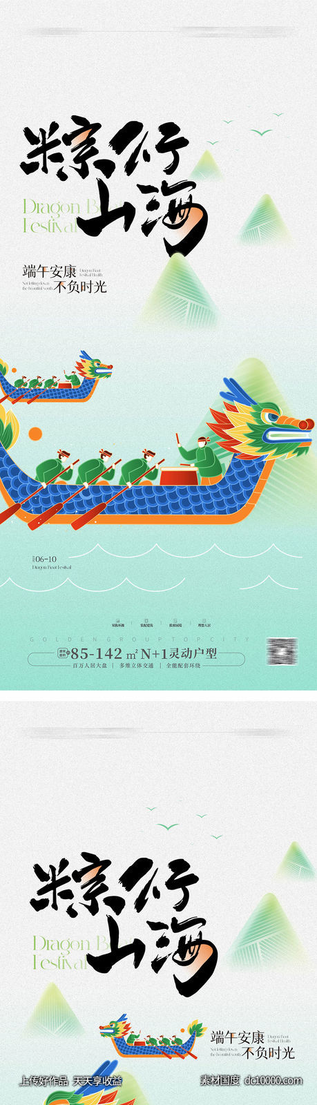 端午节海报-源文件-素材国度dc10000.com