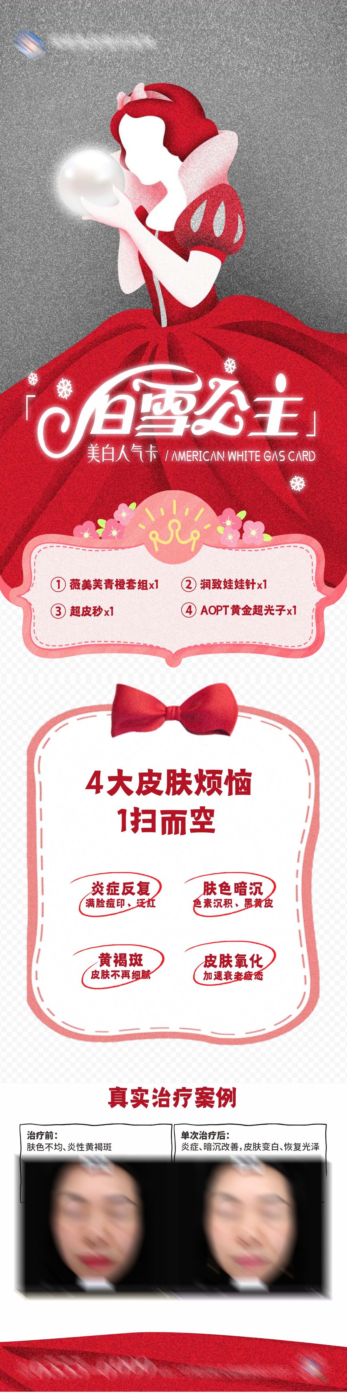 白雪公主卡项案例长图海报