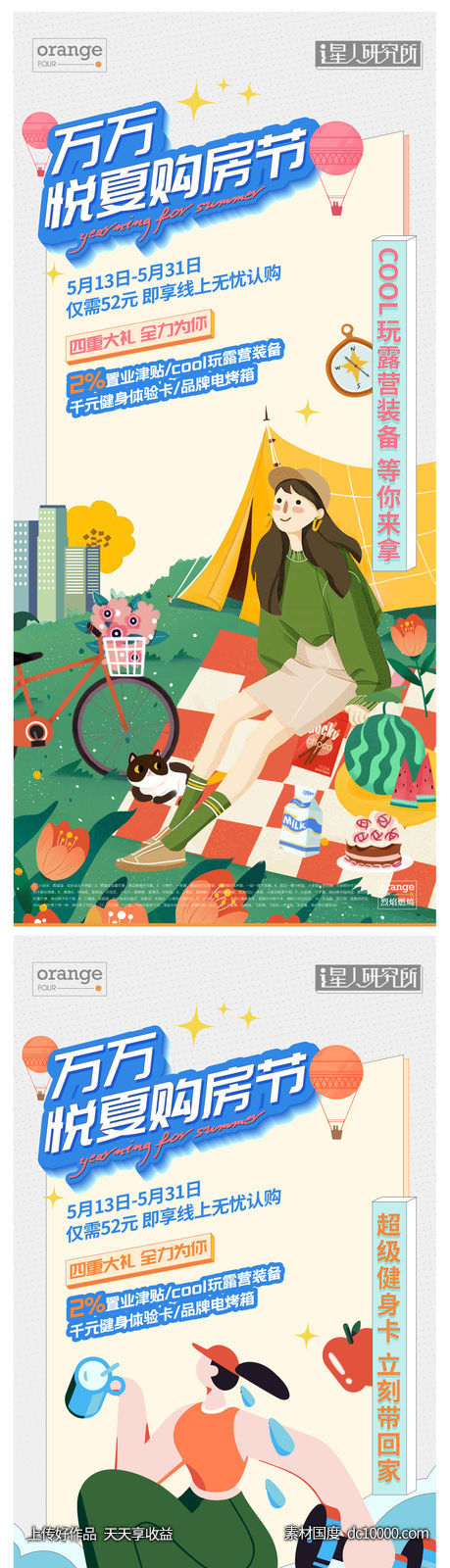 健身露营插画海报-源文件-素材国度dc10000.com