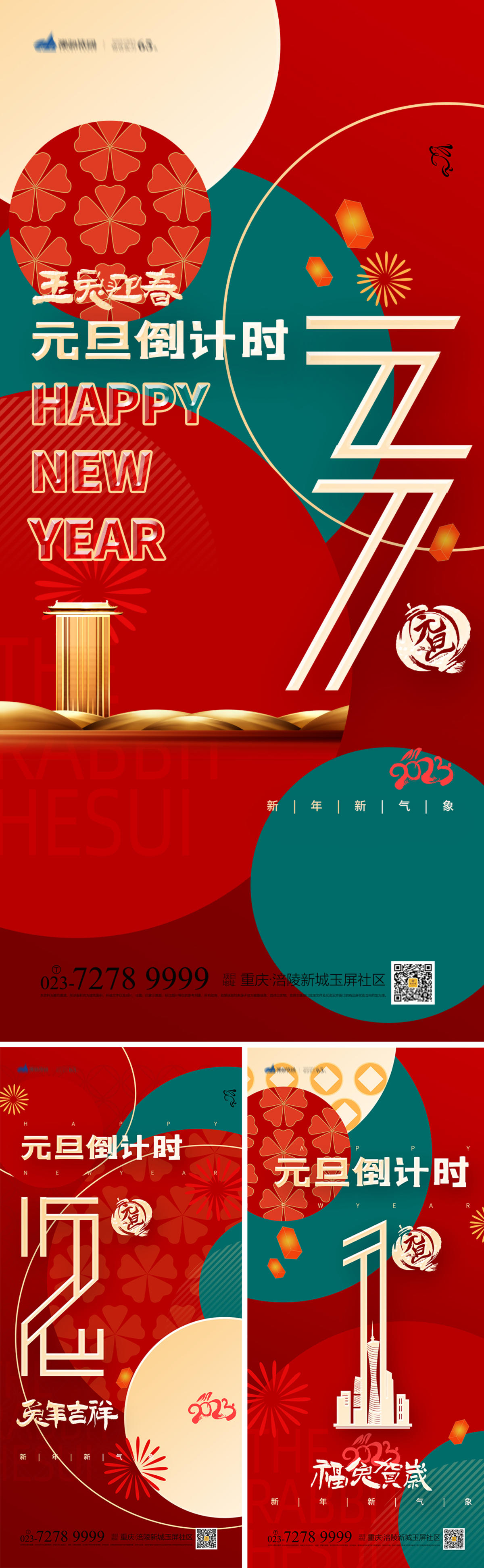 元旦倒计时海报