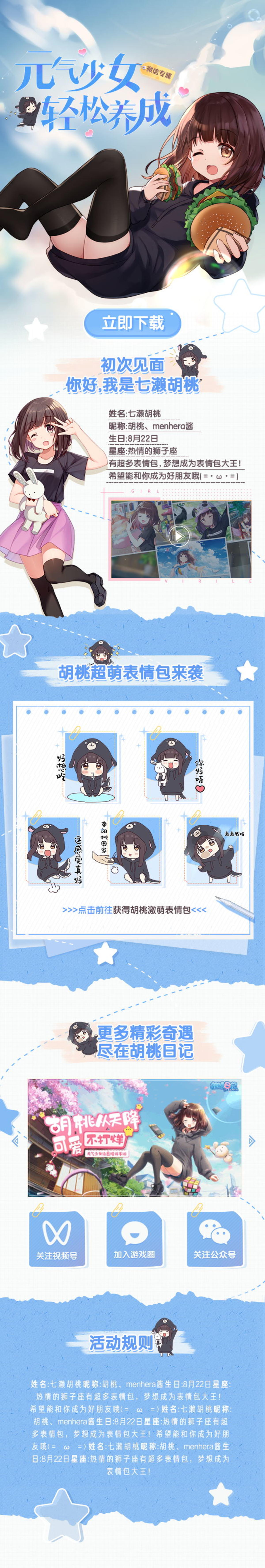 插画Q版游戏活动手游页面