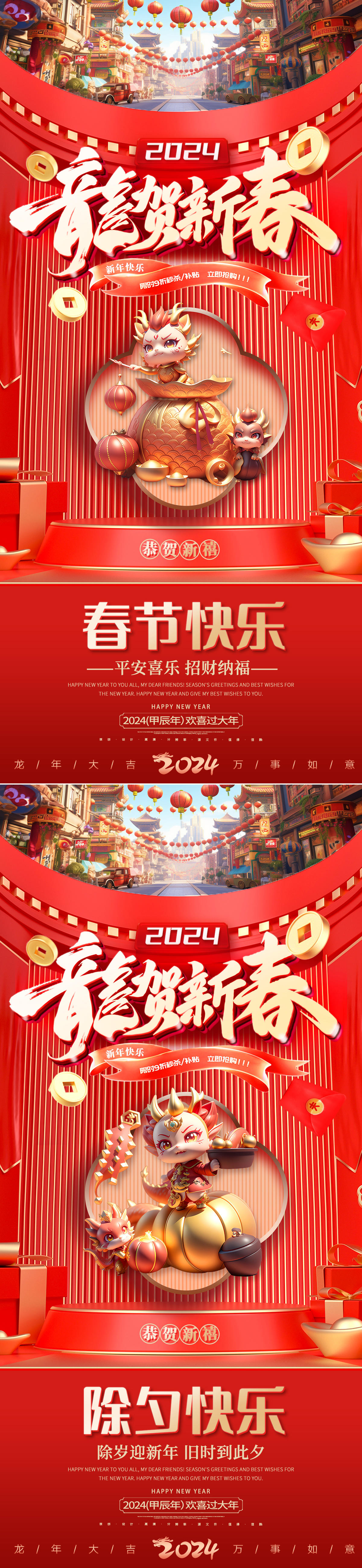 龙贺新春大气海报