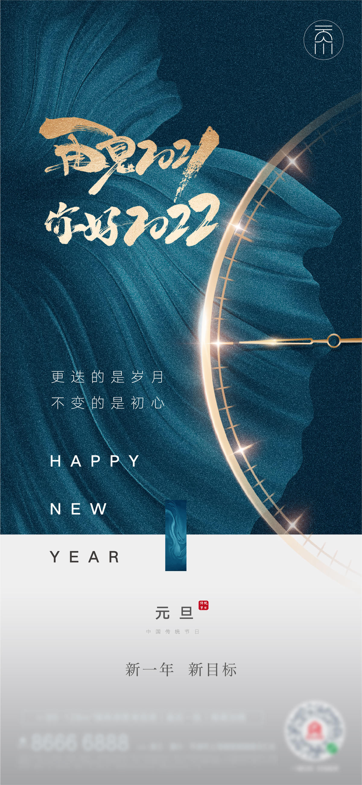 元旦新年蓝色高端海报(psd+ai)