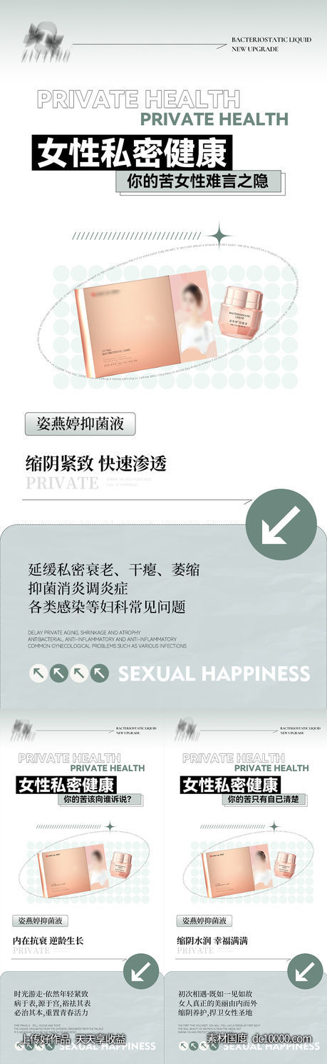 私护海报-源文件-素材国度dc10000.com
