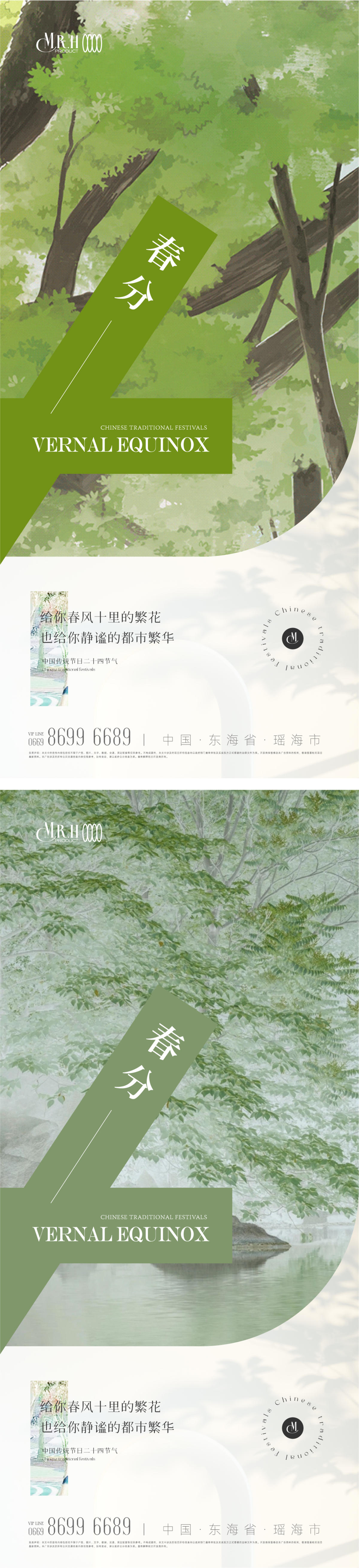 插画风格春分节气海报