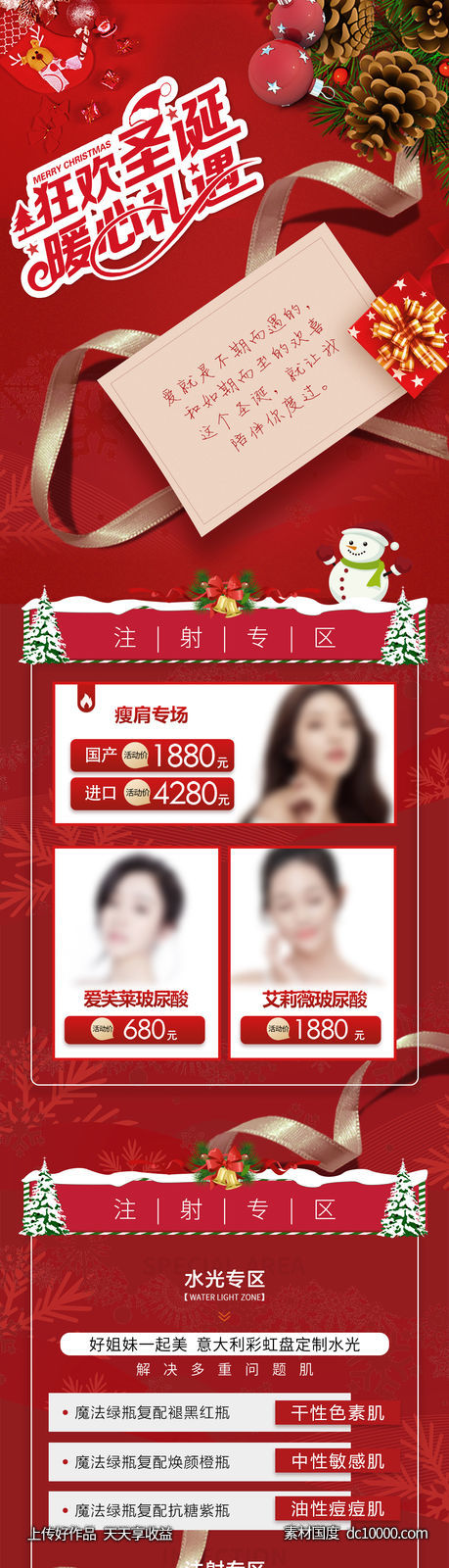圣诞节海报-源文件-素材国度dc10000.com