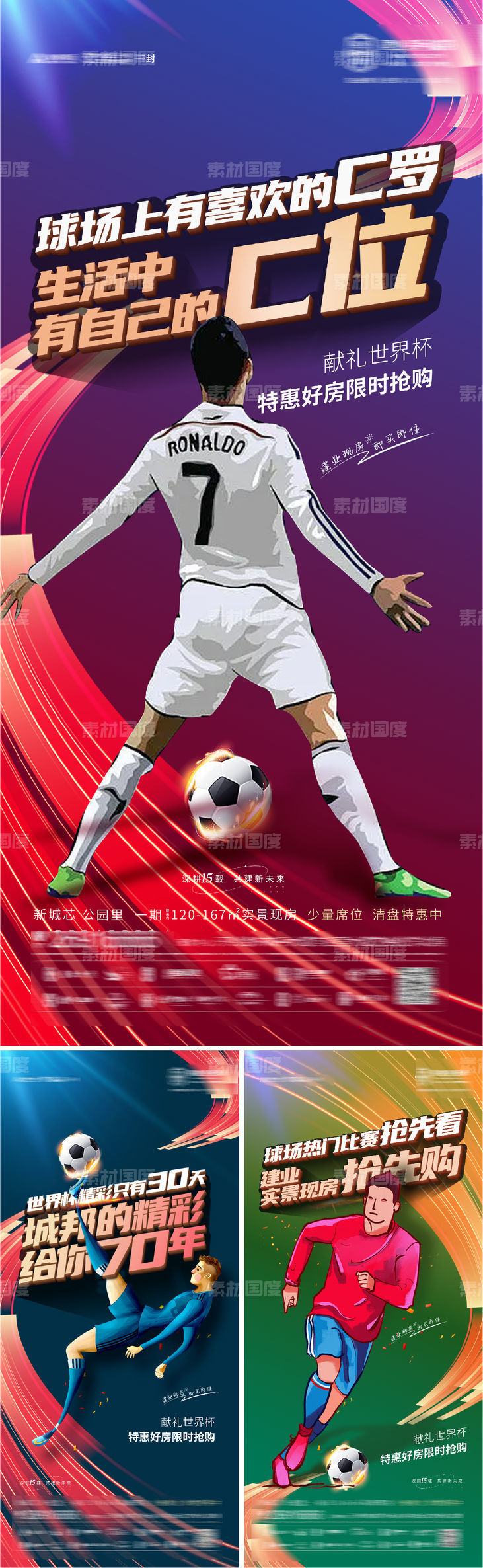 2022卡塔尔世界杯明星海报C罗