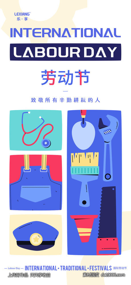 五一劳动节海报-源文件-素材国度dc10000.com