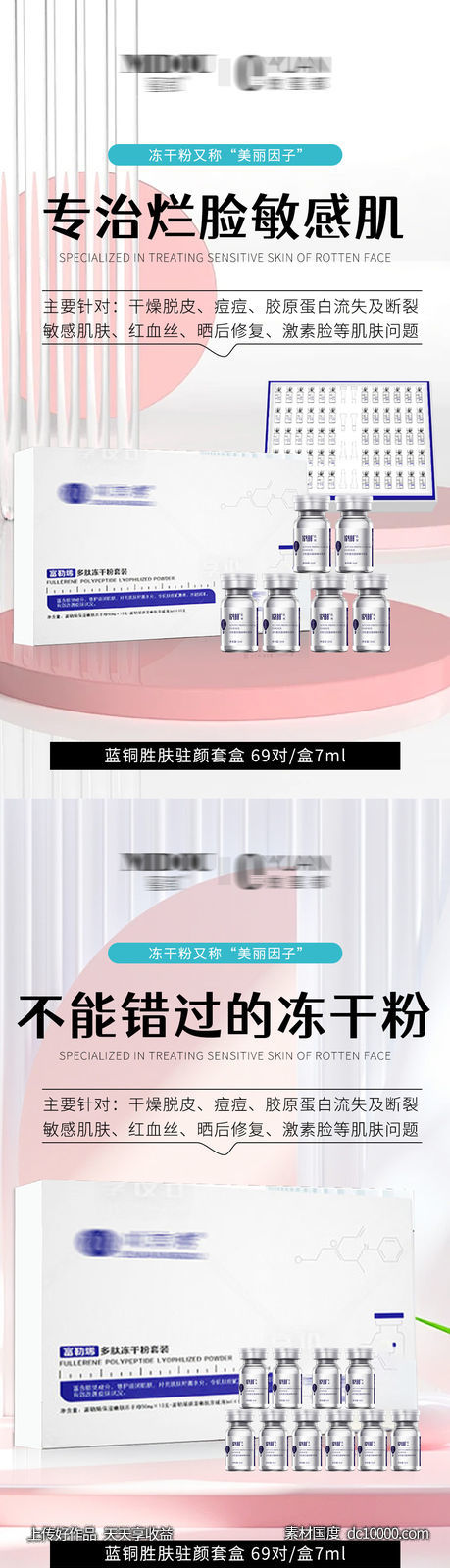 冻干粉宣传海报-源文件-素材国度dc10000.com