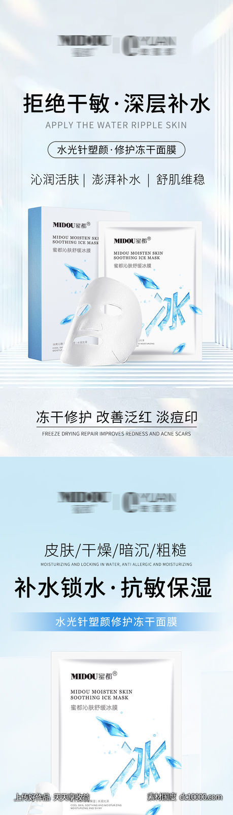 微商面膜系列海报-源文件-素材国度dc10000.com