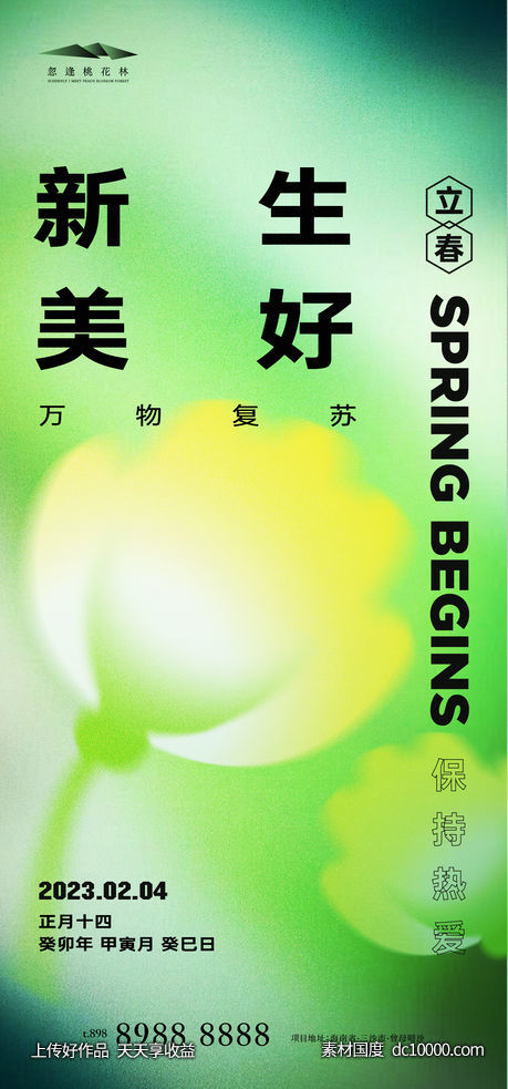立春-源文件-素材国度dc10000.com