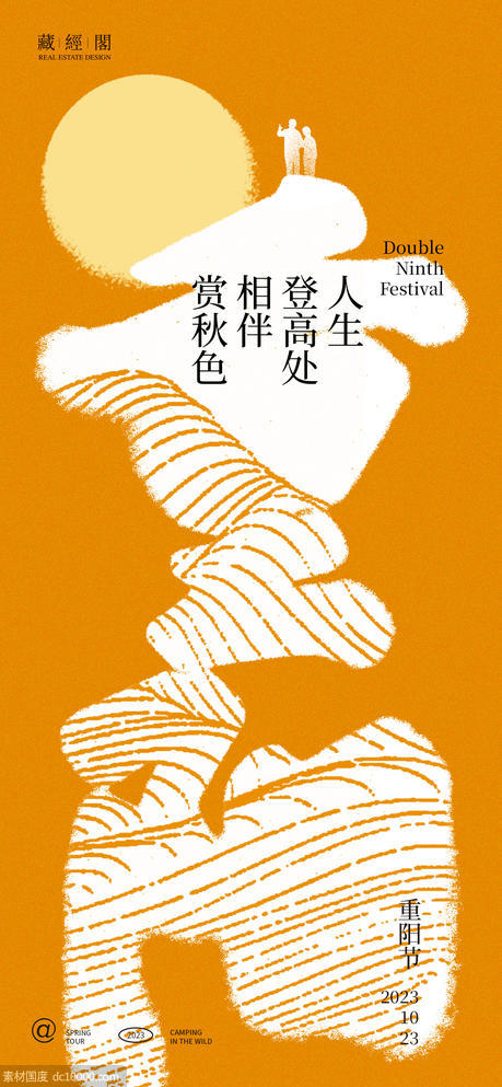 重阳节字体设计海报 - 源文件