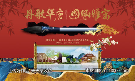 地产中式背景板-源文件-素材国度dc10000.com