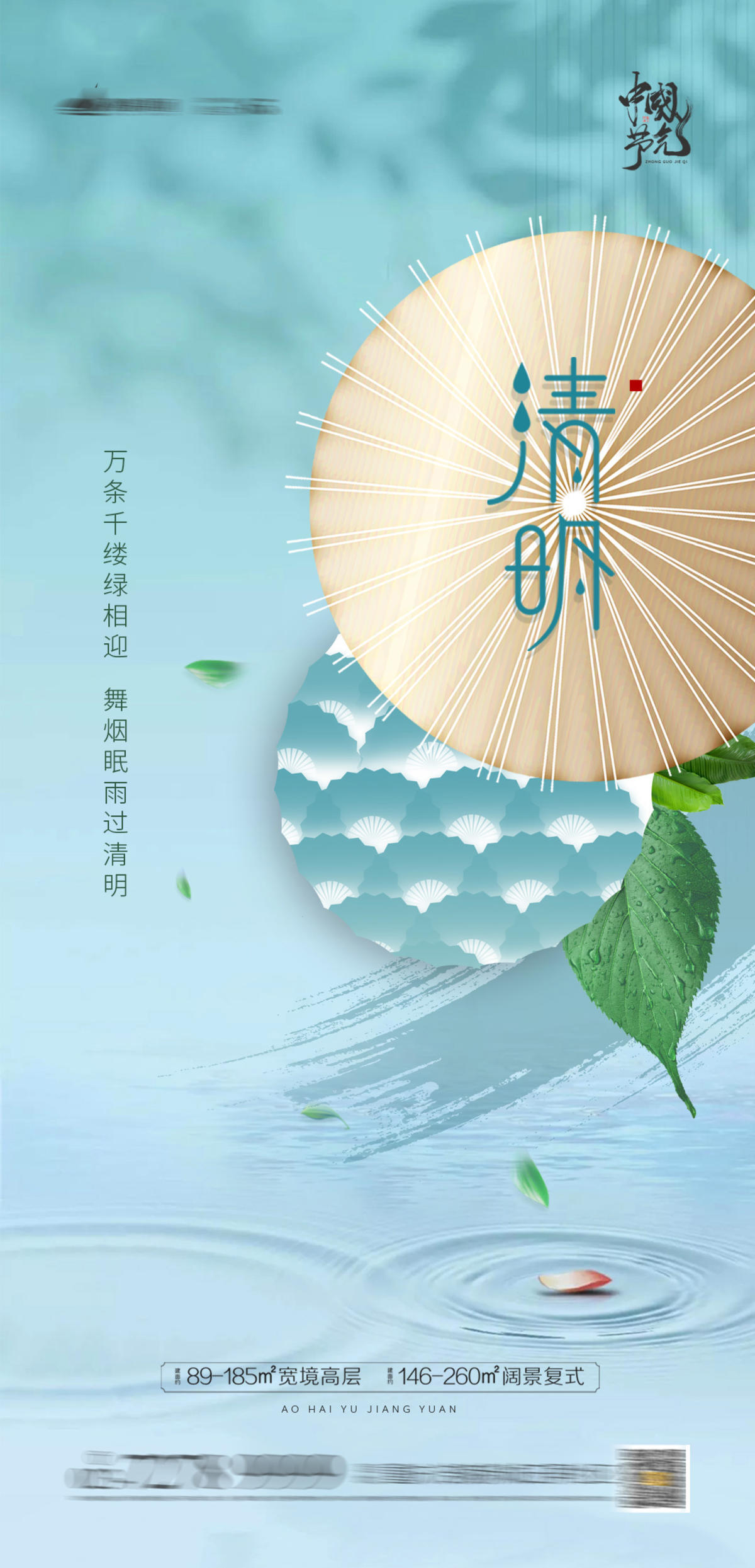 清明谷雨