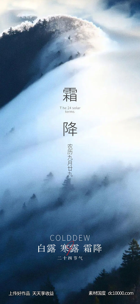 二十四节气 冬至 立冬 大寒 小寒  霜降-源文件-素材国度dc10000.com