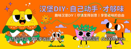 汉堡DIY背景板-源文件-素材国度dc10000.com