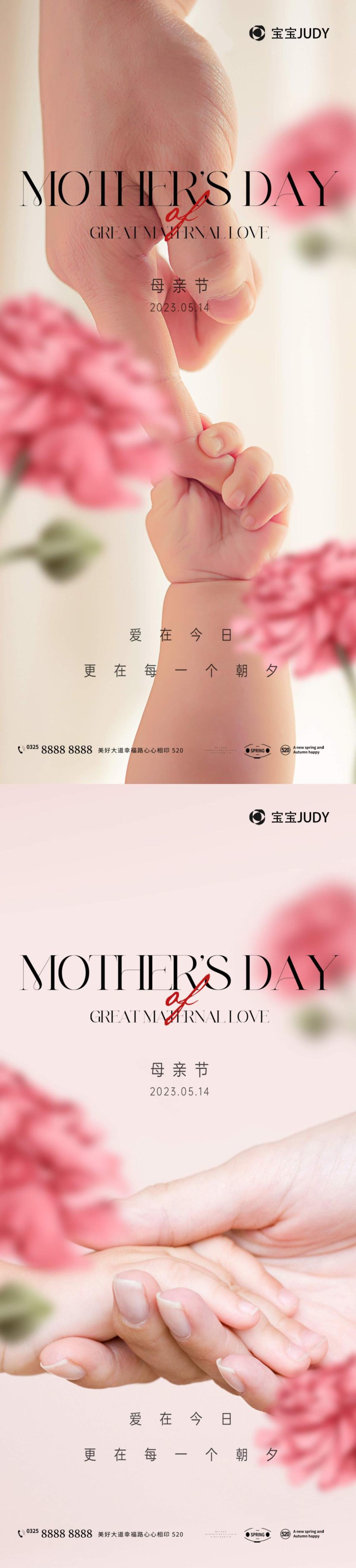 母亲节