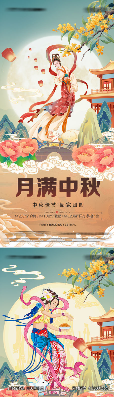 中秋节海报-源文件-素材国度dc10000.com