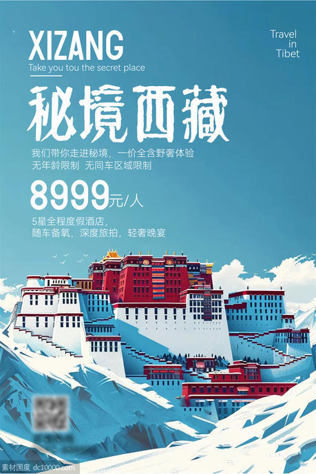 西藏旅游 - 源文件