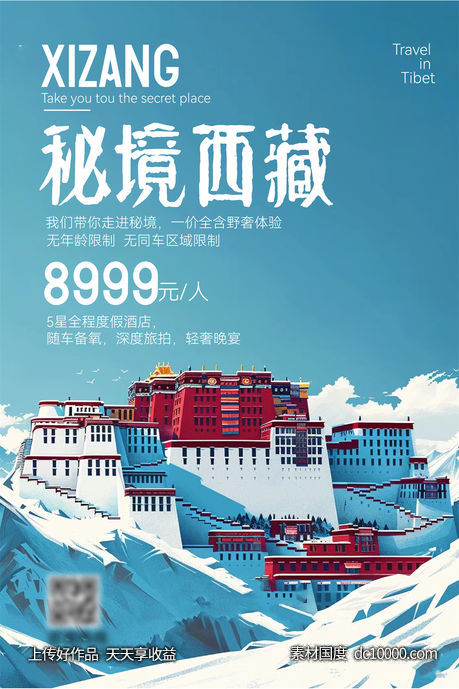 西藏旅游-源文件-素材国度dc10000.com