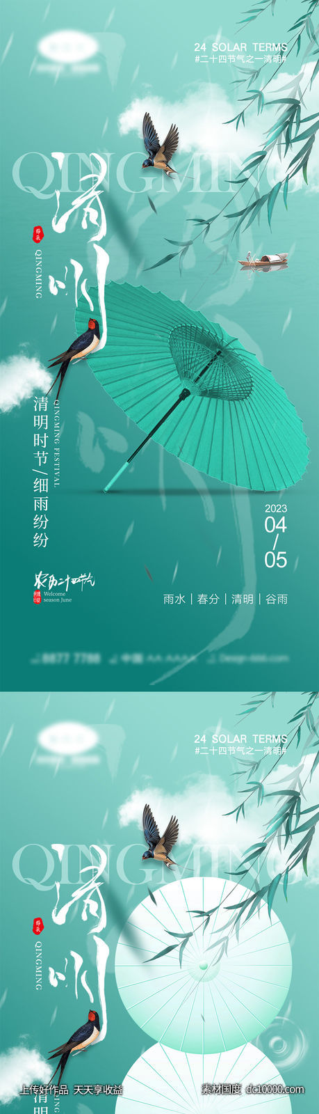 清明节气海报 - 源文件