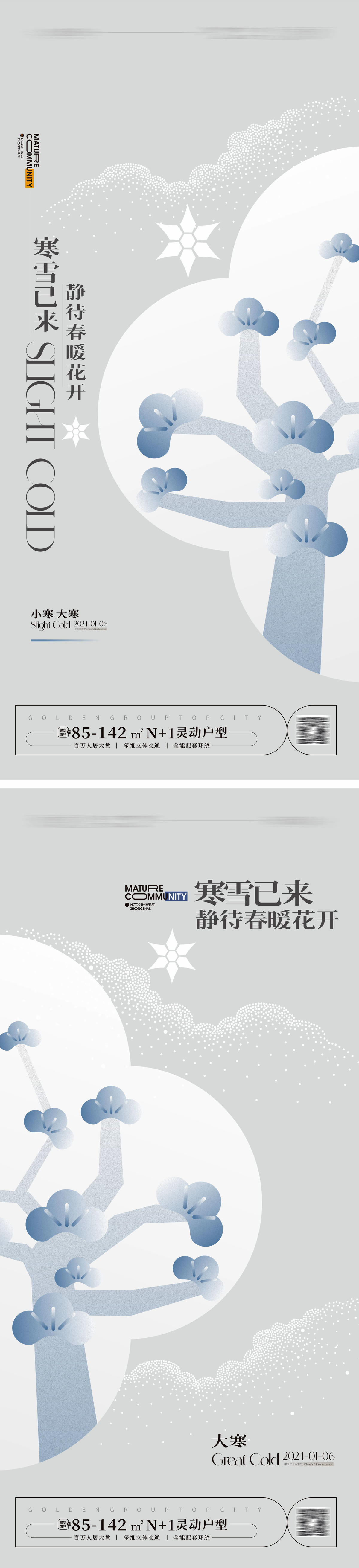 小寒 大寒 小寒海报 大寒海报