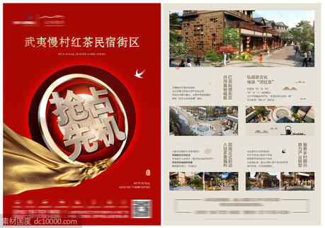 红茶文化街区海报 - 源文件