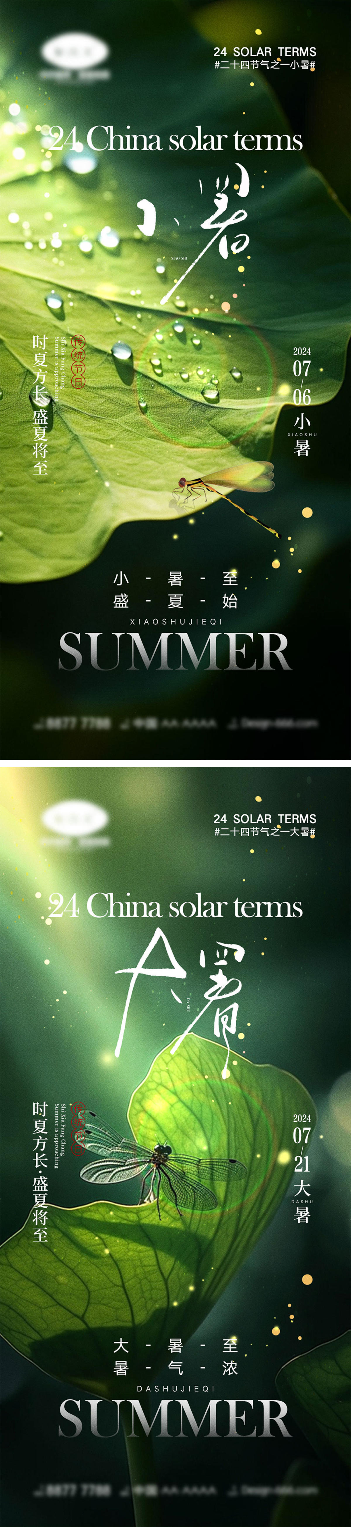 小暑大暑海报