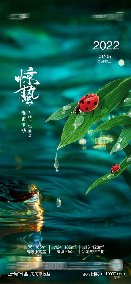 惊蛰春分节气-源文件-素材国度dc10000.com