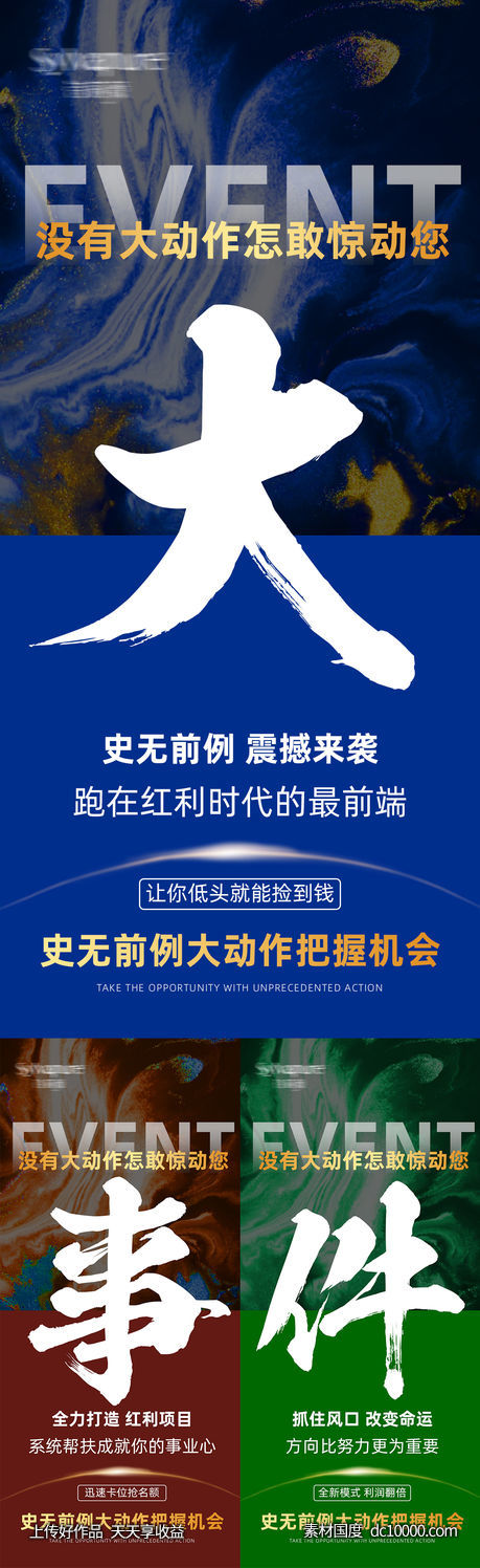 微商大事件招商宣传医美海报 - 源文件