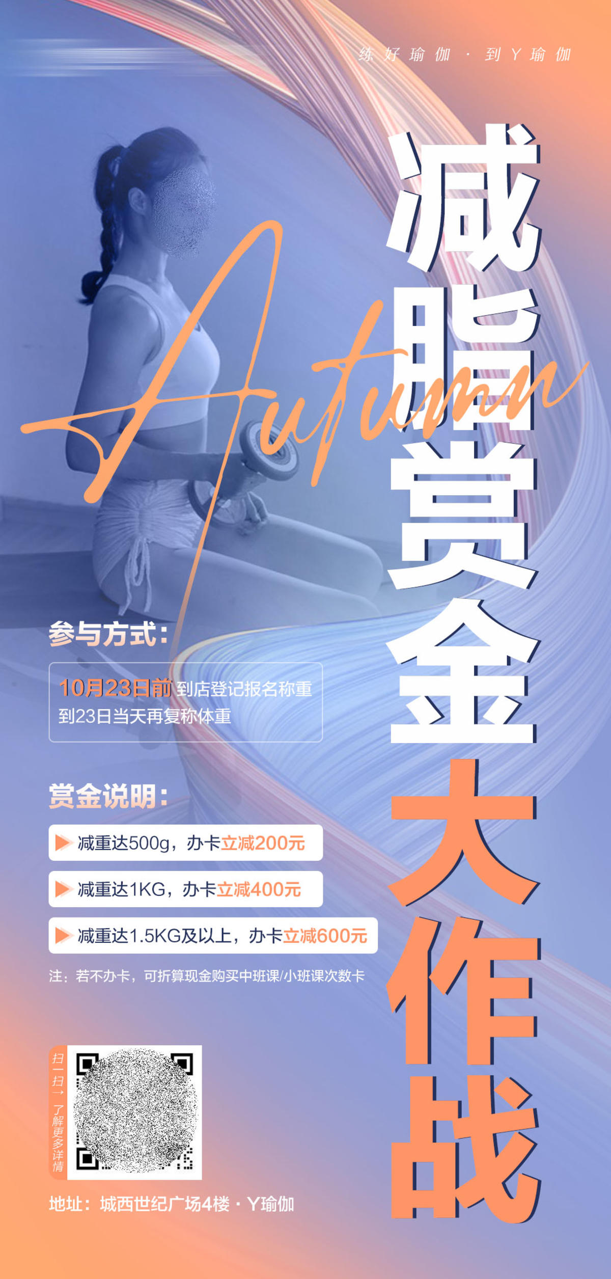 瑜伽活动海报