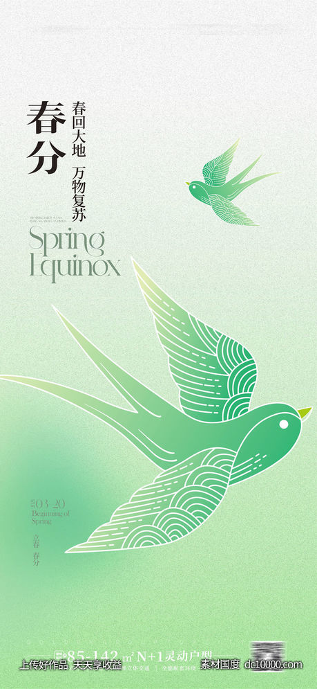 立春春分海报-源文件-素材国度dc10000.com