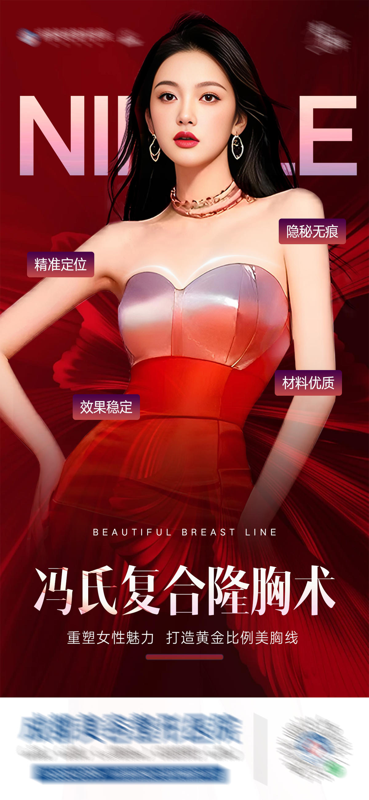 医美复合隆乳美胸创意海报