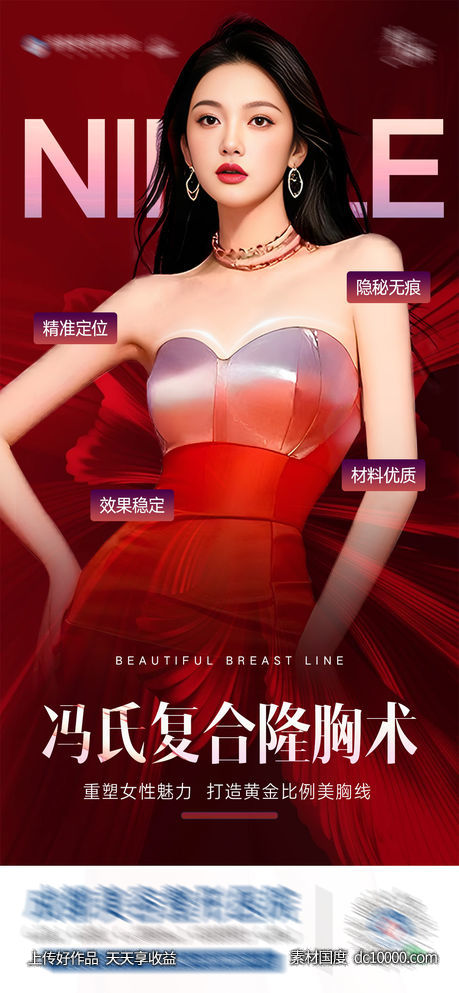 医美复合隆乳美胸创意海报-源文件-素材国度dc10000.com