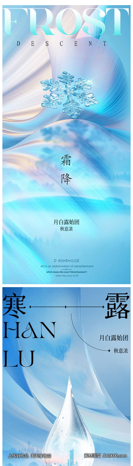 寒露霜降小雪大雪小寒大寒医美节气海报-源文件-素材国度dc10000.com