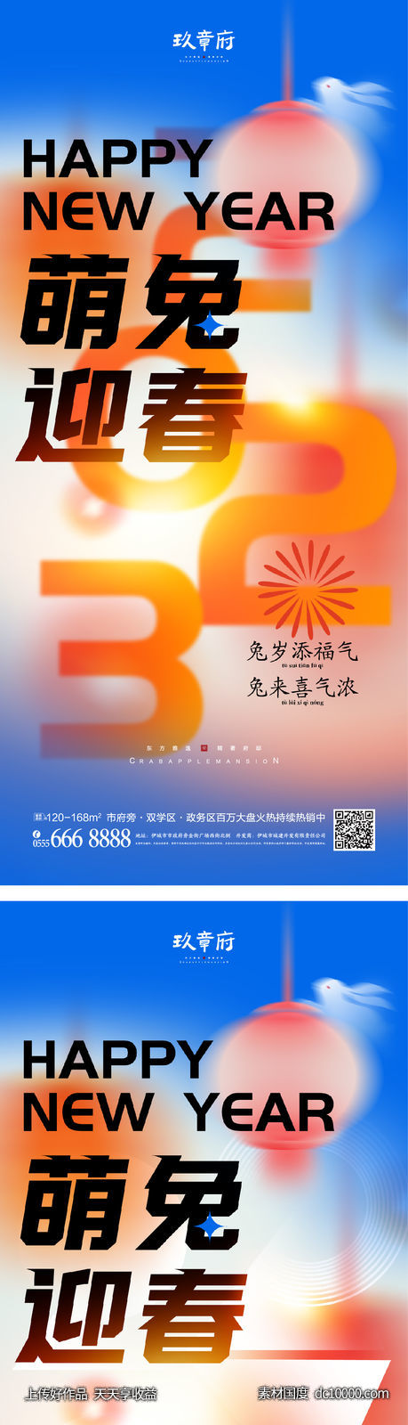 元旦 兔年 春节 除夕 小年 新年 2023 弥散-源文件-素材国度dc10000.com