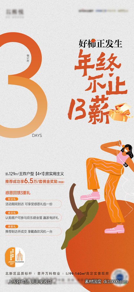 感恩节柿子活动海报-源文件-素材国度dc10000.com