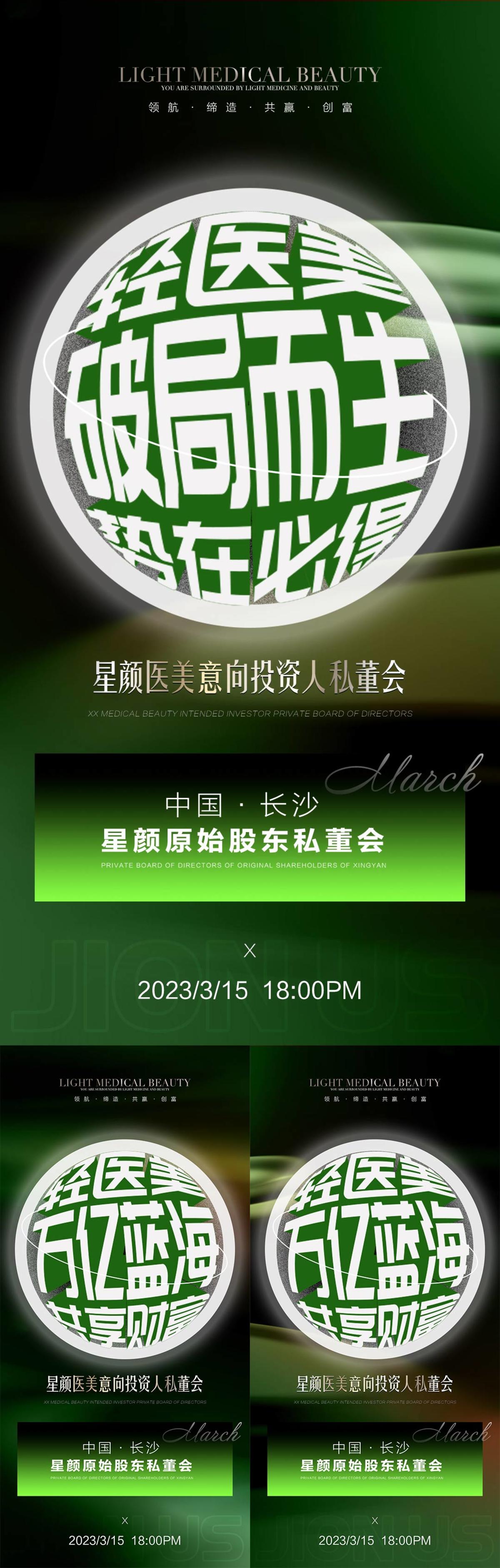 医美招商系列海报