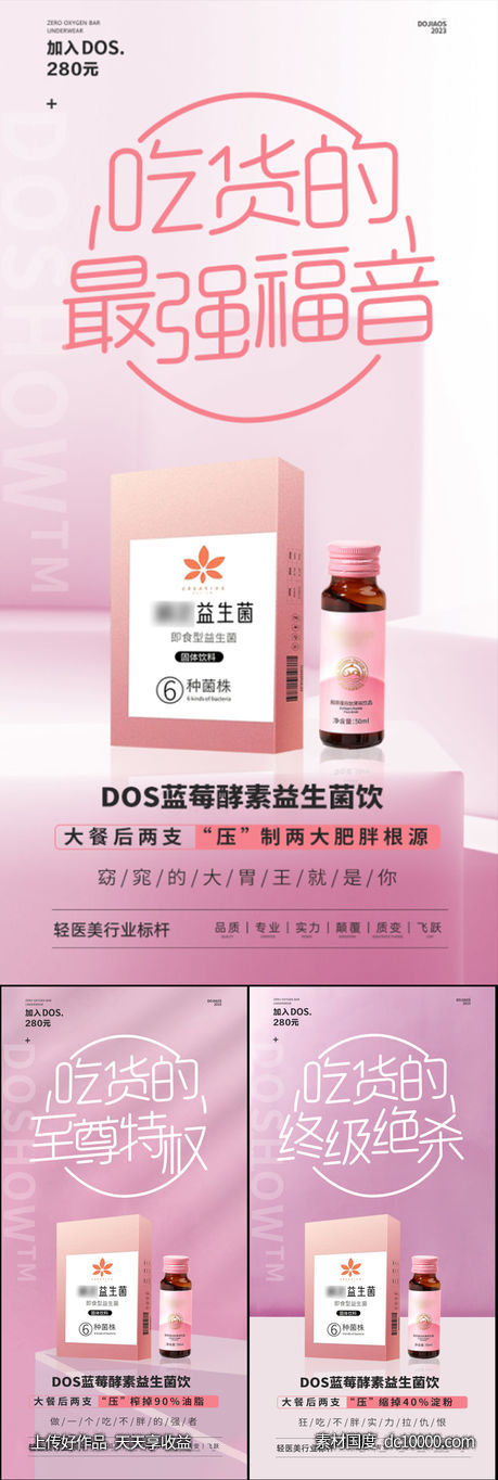 益生菌酵素减肥轻奢微商圈图海报-源文件-素材国度dc10000.com