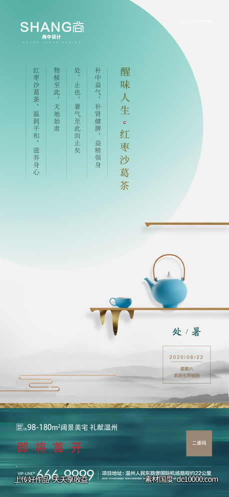 处暑节气微信系列高端大气海报-源文件-素材国度dc10000.com