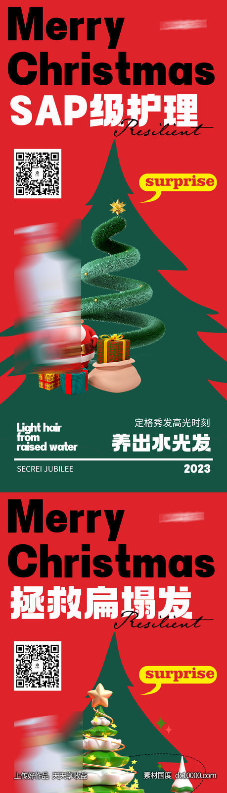 圣诞节海报-源文件-素材国度dc10000.com