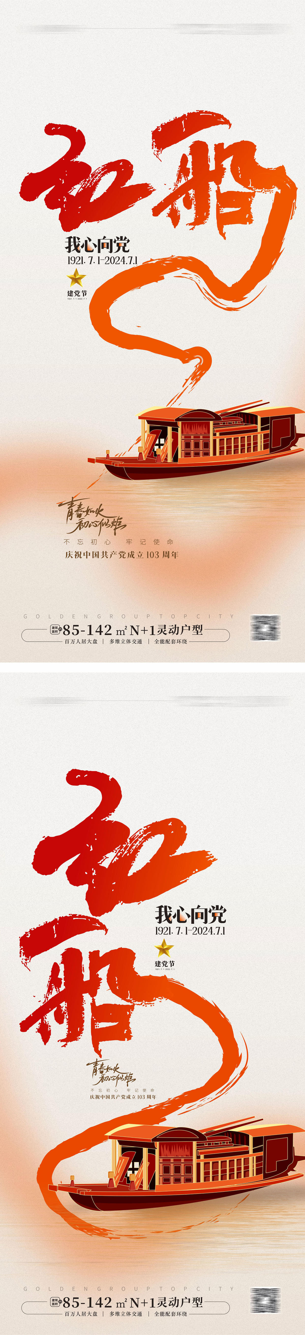 七一建党节海报