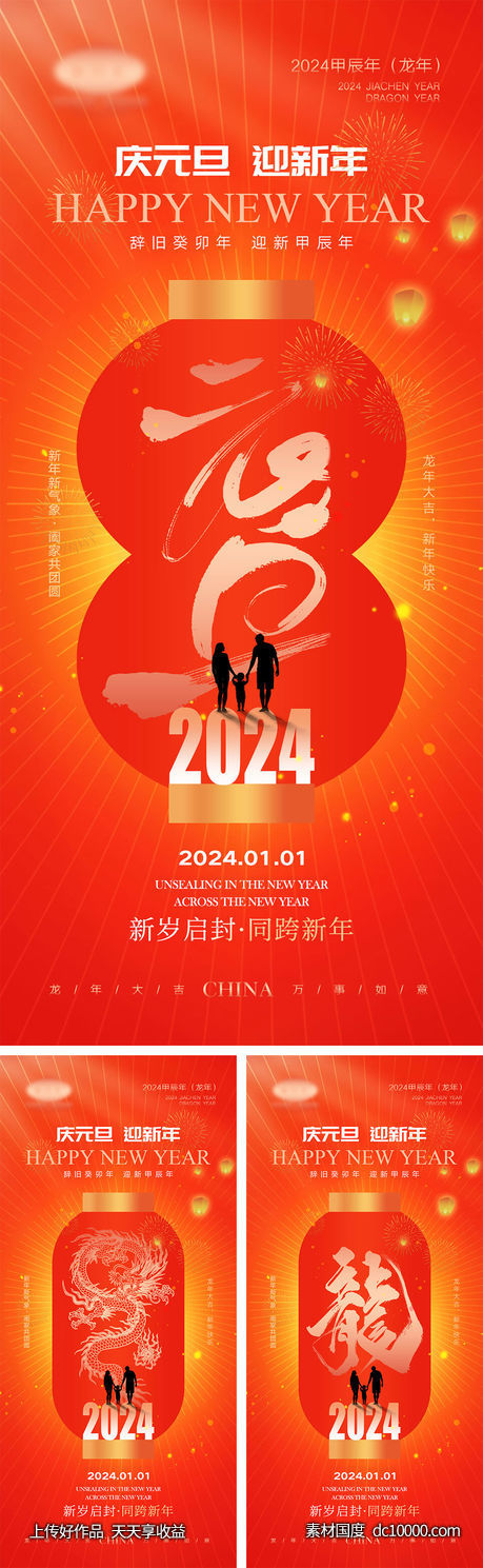 2024龙年海报-源文件-素材国度dc10000.com
