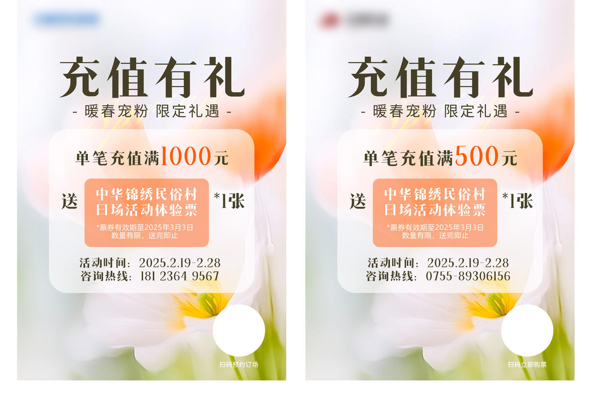 充值有礼海报