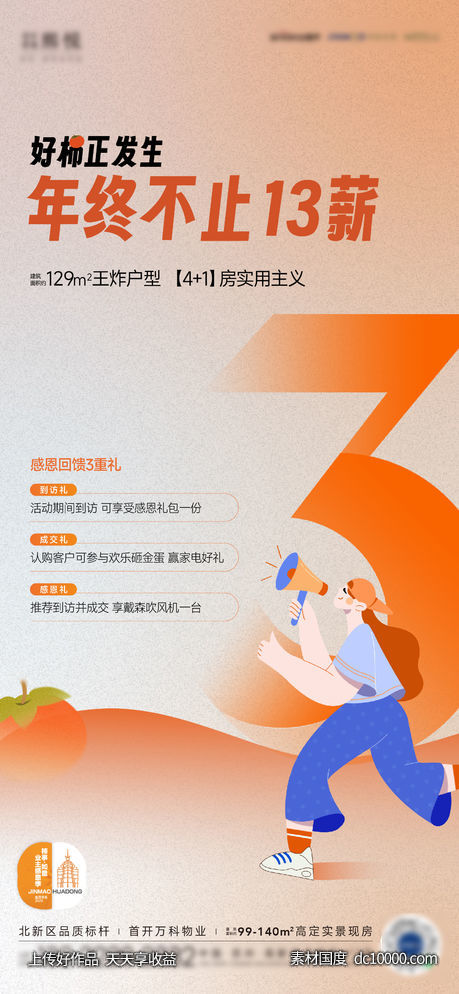 感恩节柿子活动海报-源文件-素材国度dc10000.com