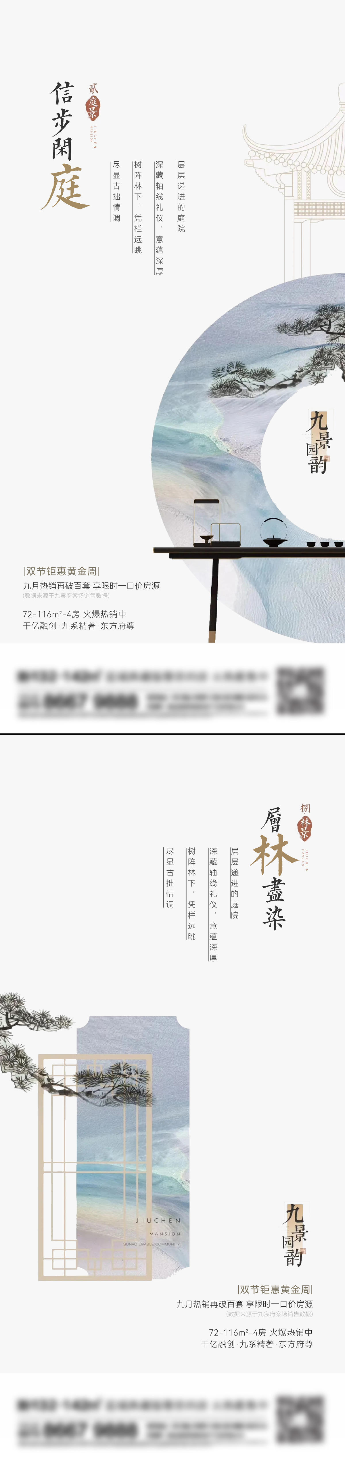 地产新中式系列刷屏